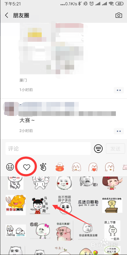 微信朋友圈如何用表情包评论