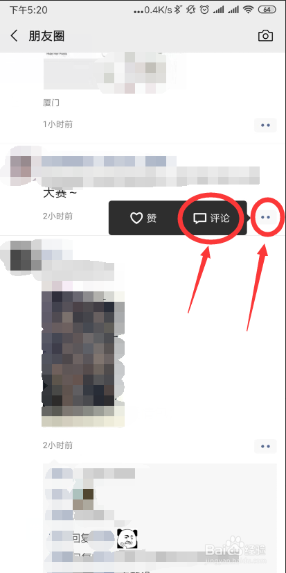 微信朋友圈如何用表情包评论