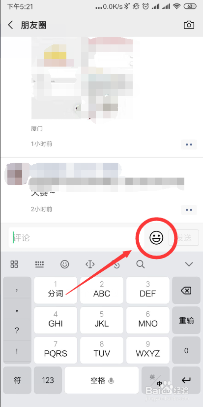 微信朋友圈如何用表情包评论