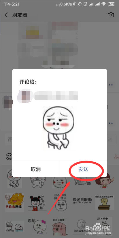 微信朋友圈如何用表情包评论