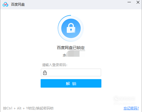 百度网盘怎么锁定和解锁