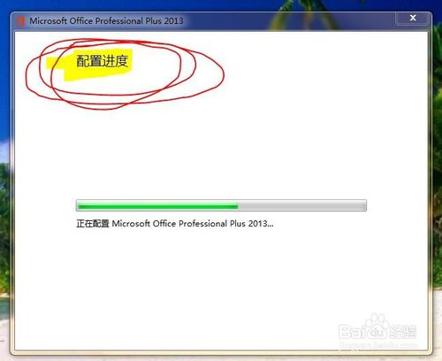 excel2013每次打开总要配置进度怎么回事