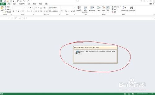 excel2013每次打开总要配置进度怎么回事