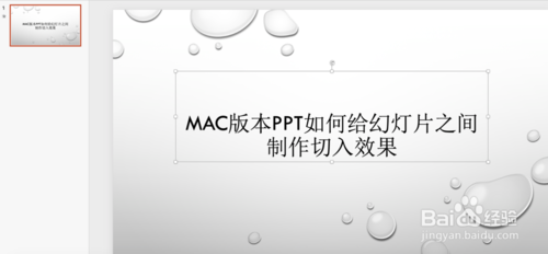 Mac版本PPT怎么给幻灯片之间制作切入效果