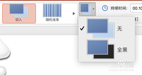 Mac版本PPT怎么给幻灯片之间制作切入效果
