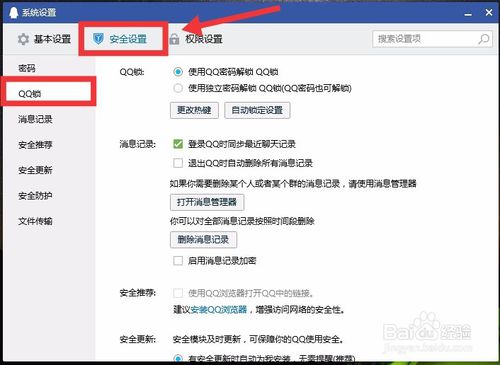 怎么设置电脑QQ独立密码锁