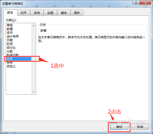 excel如何打出0开头的数字？