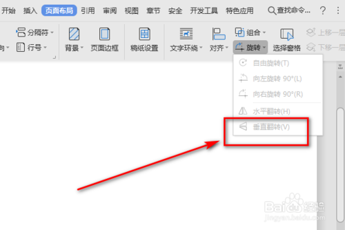 Word页面布局的垂直翻转功能怎么使用
