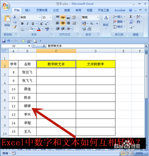 Excel中数字和文本怎么互相转换？