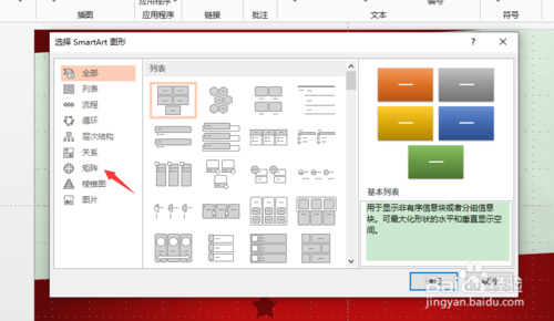 ppt怎么创建矩阵图形？