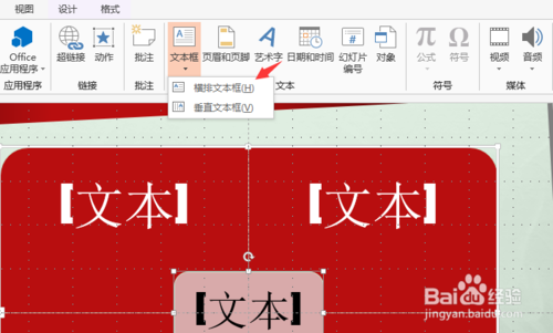 ppt怎么创建矩阵图形？