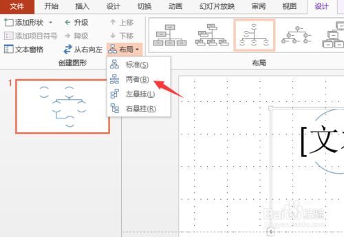 ppt怎么改图形布局？