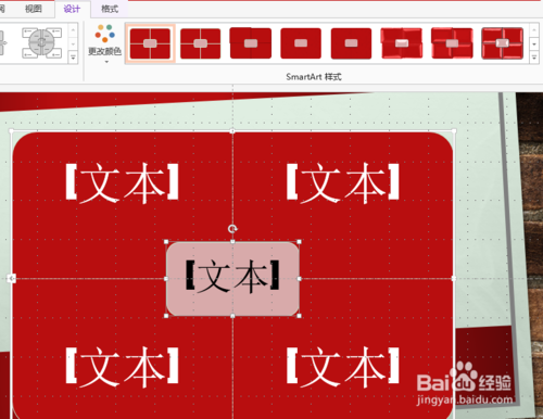 ppt怎么创建矩阵图形？