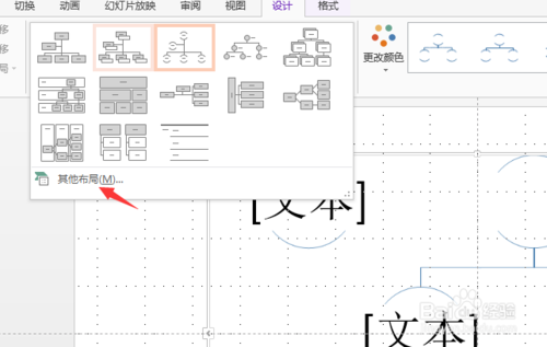 ppt怎么改图形布局？