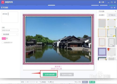 美图秀秀怎么给图片添加文字边框？