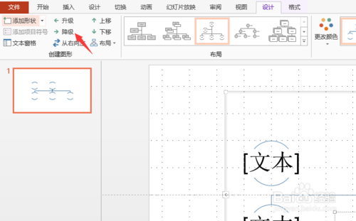 ppt如何更改图形结构 图形结构更改教程