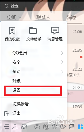 qq下载的文件保存在哪