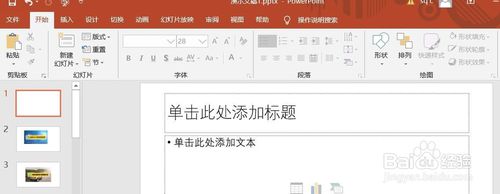 PPT演示文档怎么添加Word文档