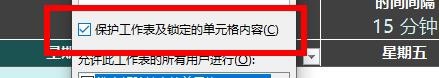 Excel怎么保护工作表