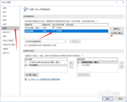 Word最近使用的字体怎么删除