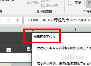 Excel预测工作表怎么使用