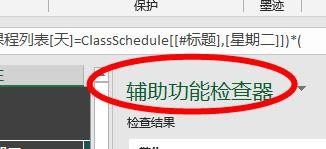 Excel怎么用检查辅导功能？