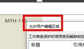 Excel怎么设置允许编辑的区域？