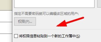 Excel怎么设置允许编辑的区域？