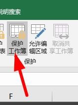 Excel怎么保护工作簿？