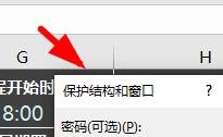 Excel怎么保护工作簿？