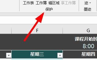 Excel怎么保护工作簿？