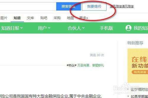 百度知道怎么在电脑里面提问？