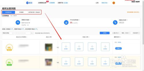 淘宝天猫店铺如何主图测图？