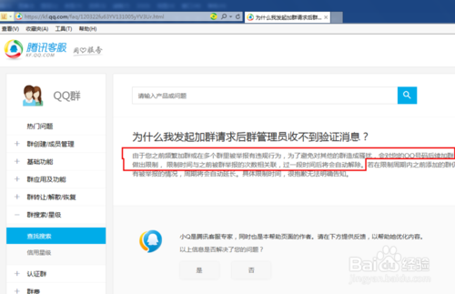 QQ申请加群收不到消息怎么解决