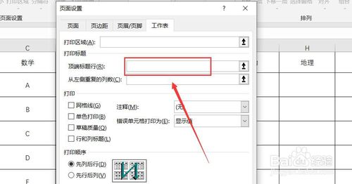 Excel每页都有表头怎么设置