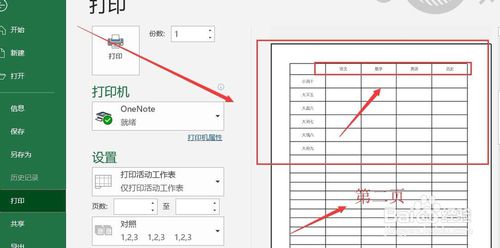 Excel每页都有表头怎么设置