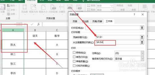 Excel每页都有表头怎么设置