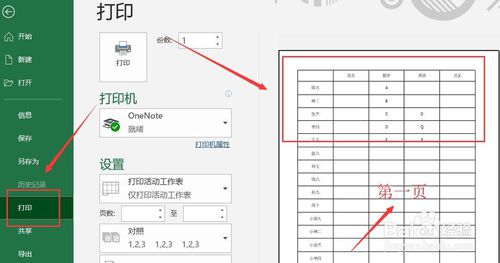 Excel每页都有表头怎么设置