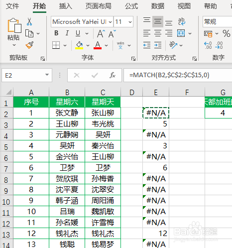 Excel两列单元格的数据个数怎么统计