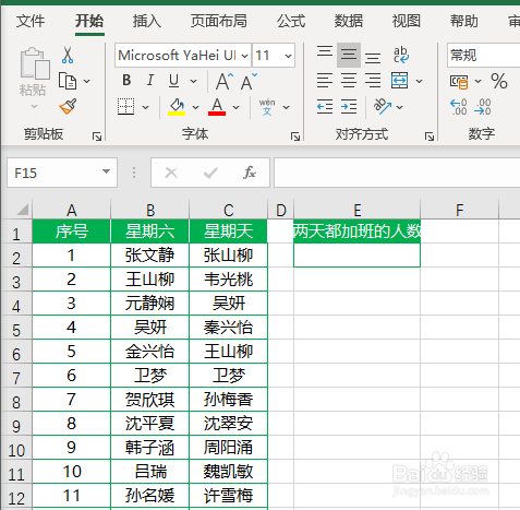 Excel两列单元格的数据个数怎么统计