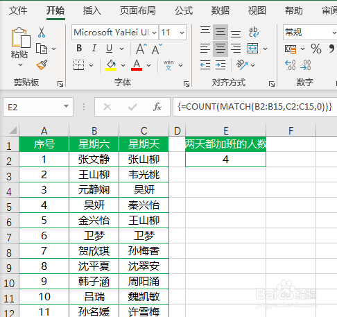 Excel两列单元格的数据个数怎么统计