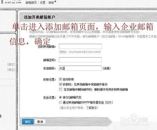企业邮箱怎么绑定QQ邮箱