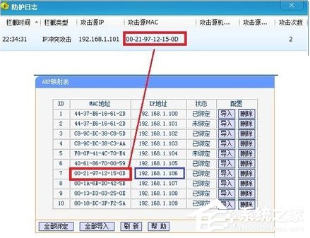 Windows7如何查杀ARP病毒？