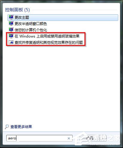 Win7 Aero特效怎么打开？Win7开启Aero特效的方法