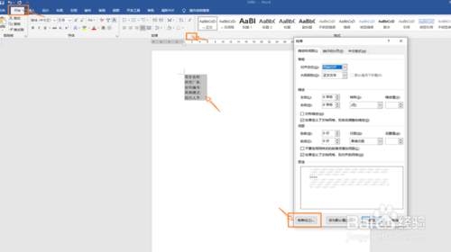 怎么用Word制表位制作下划线？