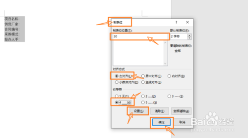 怎么用Word制表位制作下划线？