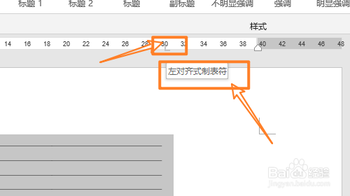 怎么用Word制表位制作下划线？