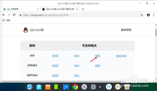 Linux如何安装QQ？