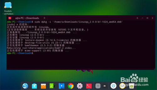 Linux如何安装QQ？