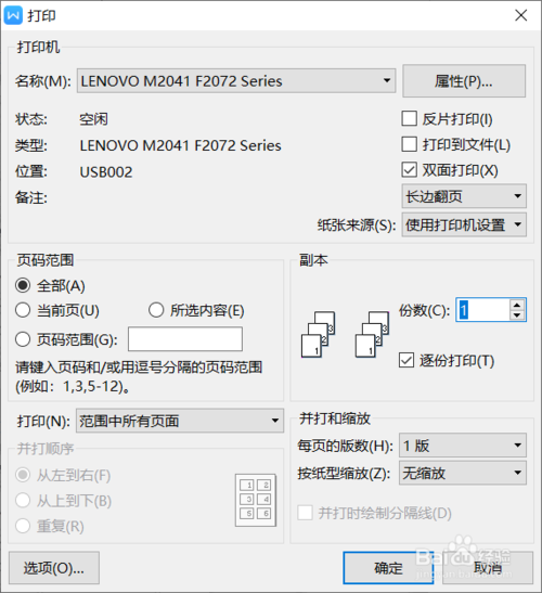 wps双面打印怎么设置